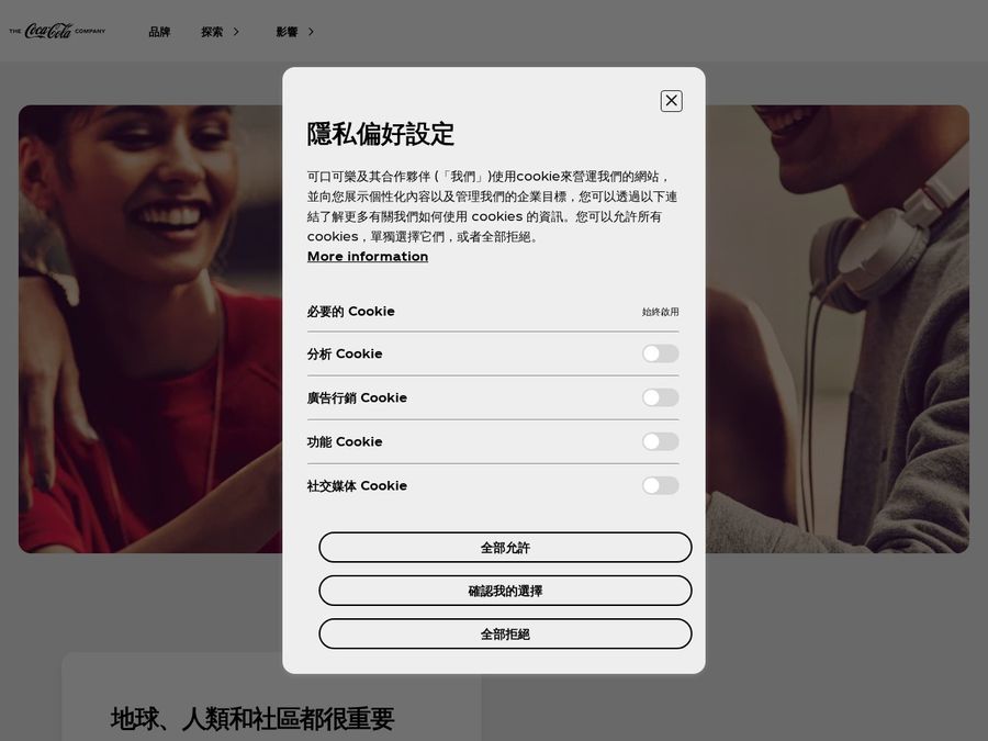 可口可樂