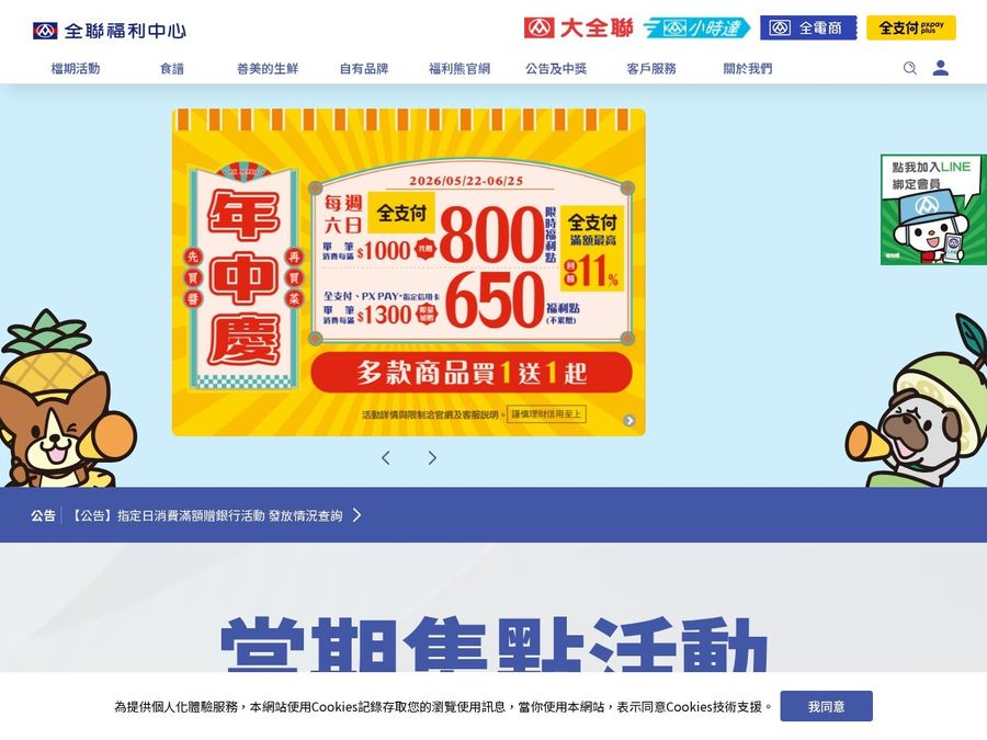 全聯福利中心