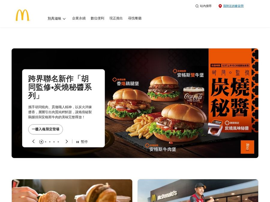 麥當勞