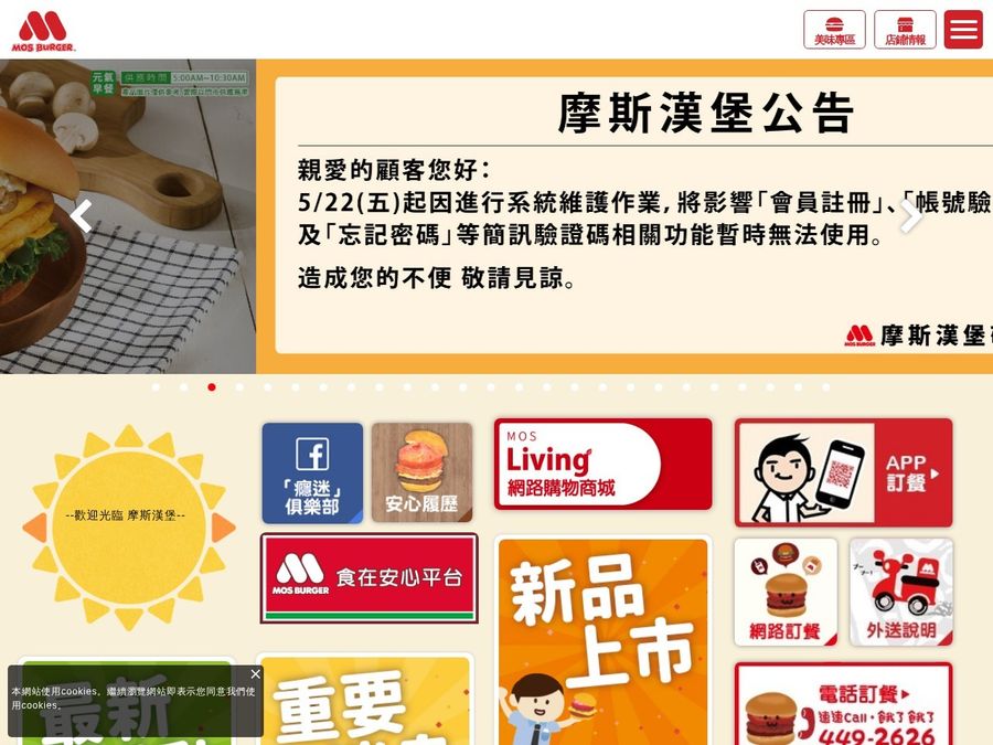 摩斯漢堡