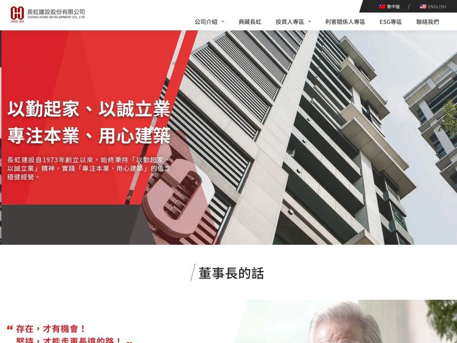 長虹建設