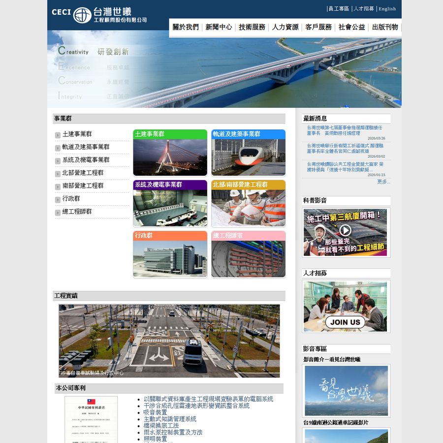 中興工程顧問