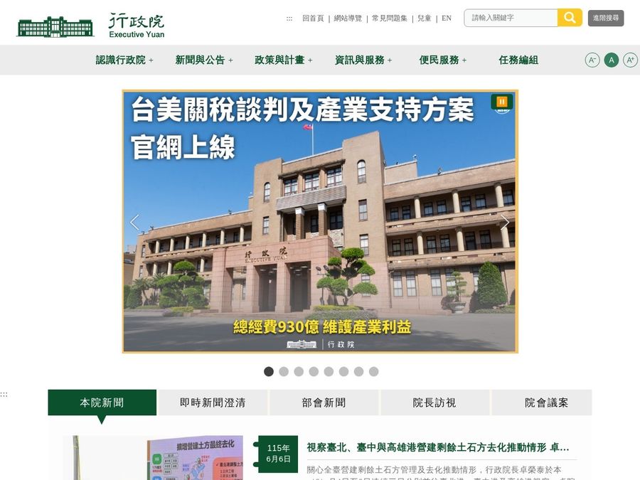 行政院