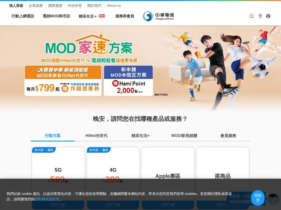 中華電信