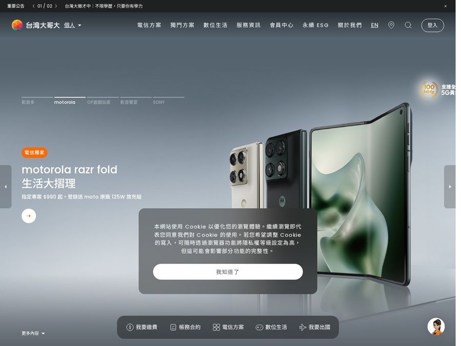 台灣大哥大