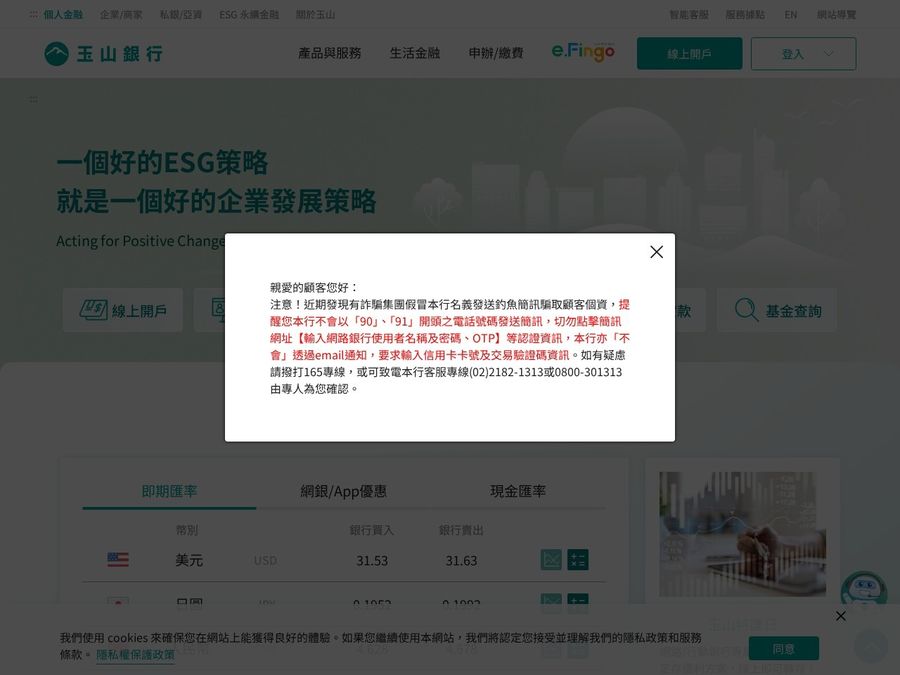 玉山銀行